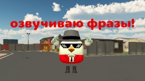 Озвучиваю фразы для фильма Милка! (Милк привет)