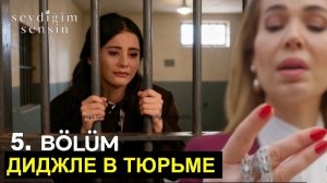 Ты тот кого я люблю 5 серия СПОЙЛЕРЫ