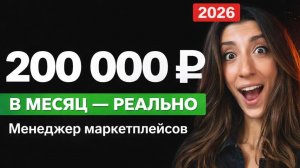 Сколько платят менеджеру маркетплейсов в 2026