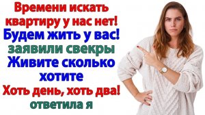 Мы у тебя поживём! сказали свёкры. Они не знали, что живут тут только до вечера! | Истории Из Жизни