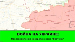11.03 Война на Украине: Восстановление контроля в зоне "Востока"