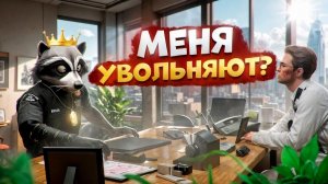 [Olegha77]НОНРП ГОСНИК ВЫСЕР ЗАХОТЕЛ УВОЛИТЬ МЕНЯ АДМИНИСТРАТОР