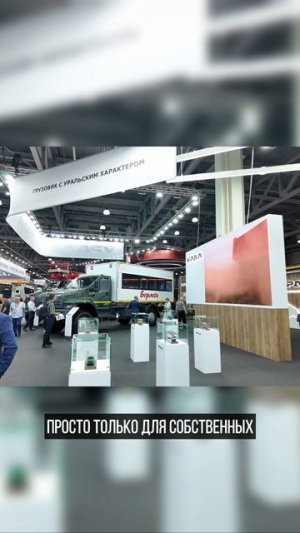 «Урал» продолжает импортозамещение мостов