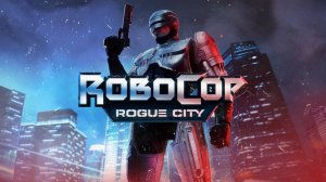 RoboCop: Rogue City 💥Прохождение 💥 Часть 4