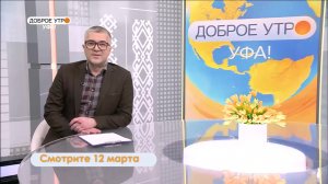 Рыбачка с 50-летний стажем поделится секретами в программе "Доброе утро, Уфа!"