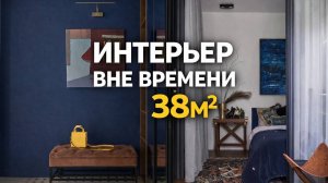 😍ИНТЕРЬЕР ВНЕ ВРЕМЕНИ на 38 м²: панелька с ВИНТАЖНЫМИ сокровищами!