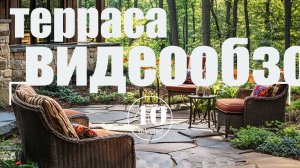 Ваш каменный дворик