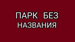 Поиграем  в «Угадай мелодию"