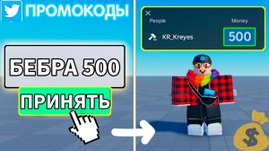Как Сделать СИСТЕМУ ПРОМОКОДОВ? (ПОЛНОСТЬЮ РАБОЧАЯ) | Роблокс студио гайд 2026