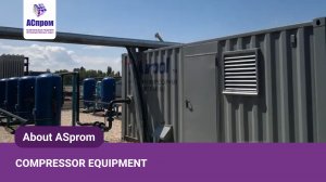 Компрессорное оборудование АСпром | ASprom compressor equipment