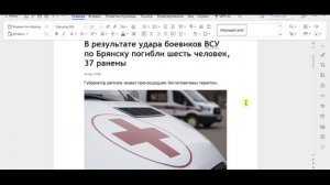Разрушены дома и дороги: кадры последствий ракетного удара ВСУ по Брянску