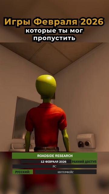 5 Игр Февраля 2026 Которые Ты мог Пропустить!