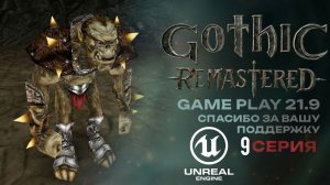 Gothic Remastered на Unreal Engine Альманах и кладбище орков rtx 4080 ultrawide 21:9 #Gothic