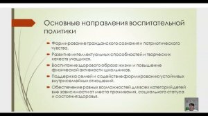 Интенсив Новая воспитательная политика День1 урок 2 Нормативная база