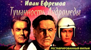 Туманность Андромеды  1967