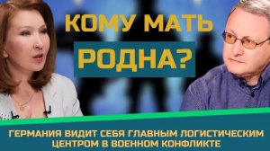 Германия видит себя главным логистическим центром в военном конфликте | Евразия24