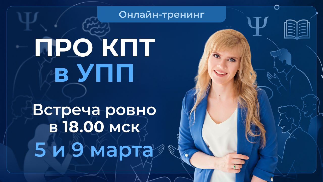 Основы консультирования в стиле КПТ