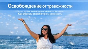 Детоксикация накопленного раздражения