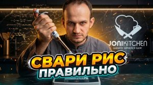 Как сварить рис правильно?