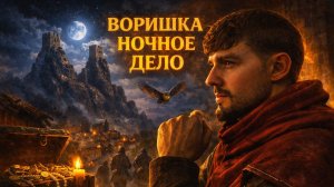 Kingdom Come Deliverance 2 ВОРИШКА НОЧНОЕ ДЕЛО замок Троски прохождение #72 Кингдом Кам Деливеренс 2