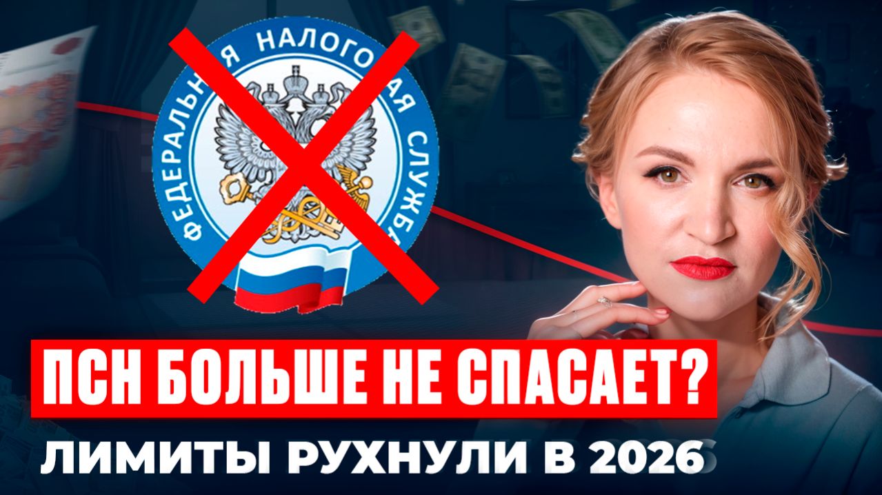 Закон убивает ПСН | Что дальше?