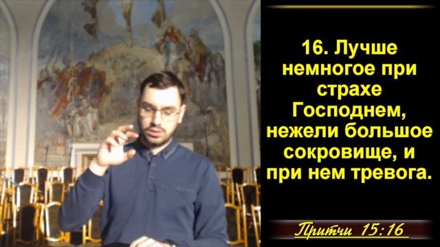 Притчи Соломона 15:1-33 «Мудрые высказывания Соломона»