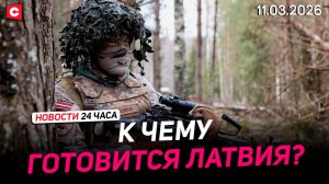 ГОДОВЫЕ ВОЕННЫЕ УЧЕНИЯ в Латвии | Центр Дрездена эвакуируют из-за бомбы! | Новости 11.03