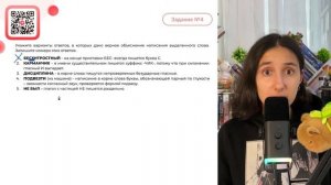 1. БЕСХИТРОСТНЫЙ – на конце приставки БЕС- всегда пишется буква С. 2. КАРМАНЧИК - №30712