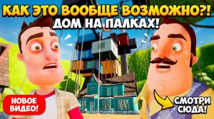 ШОУ ПРИВЕТ СОСЕД!НЕБОСКРЁБ ВАСИЛИЧА!ИГРА HELLO NEIGHBOR MOD KIT ПРОХОЖДЕНИЕ МОДА OVER THE SKY!FUNNY!