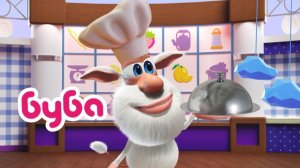 Буба Мультфильм | Готовим с Бубой | Буба Мультик Смотреть | Развивающая Игра