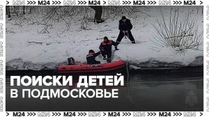 Дополнительную спецтехнику доставили на поиски детей в Звенигороде - Москва 24