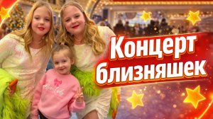 Концерт подружек Миланы!