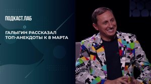 "Ванечка, а ты мне подарок подаришь?" Галыгин рассказал топ-анекдоты к 8 марта. Анекдоты. Фрагмент.