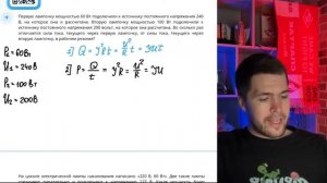 Первую лампочку мощностью 60 Вт подключили к источнику постоянного напряжения 240 В - 24739