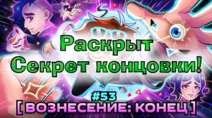 Секрет концовки! Лололошка Lp. Мастерская [47] #53 ПЯТИДЕСЯТЫЙ УРОВЕНЬ Майнкрафт версия от TenGe