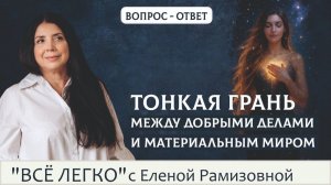 Как совместить дух и материю в современной жизни