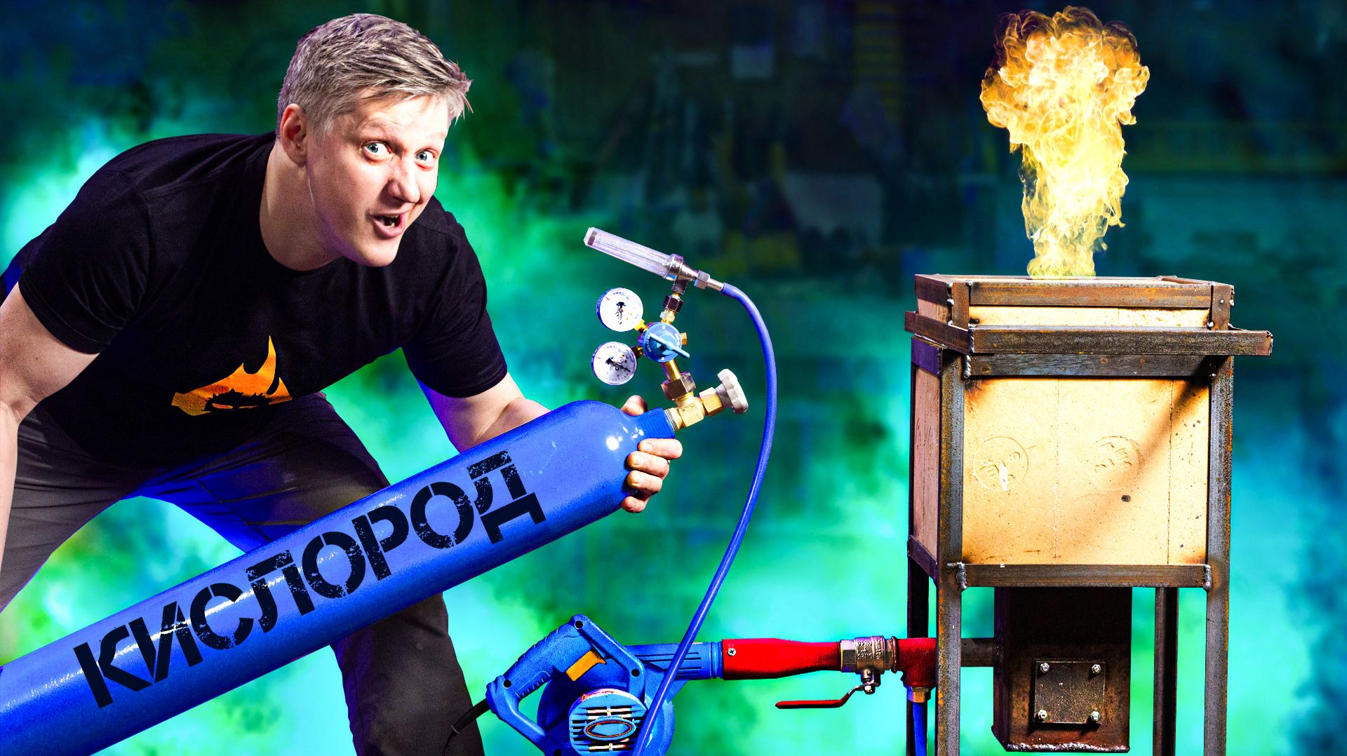 🔥 ГОРН на чистом КИСЛОРОДЕ. До какой температуры получится разогреть?