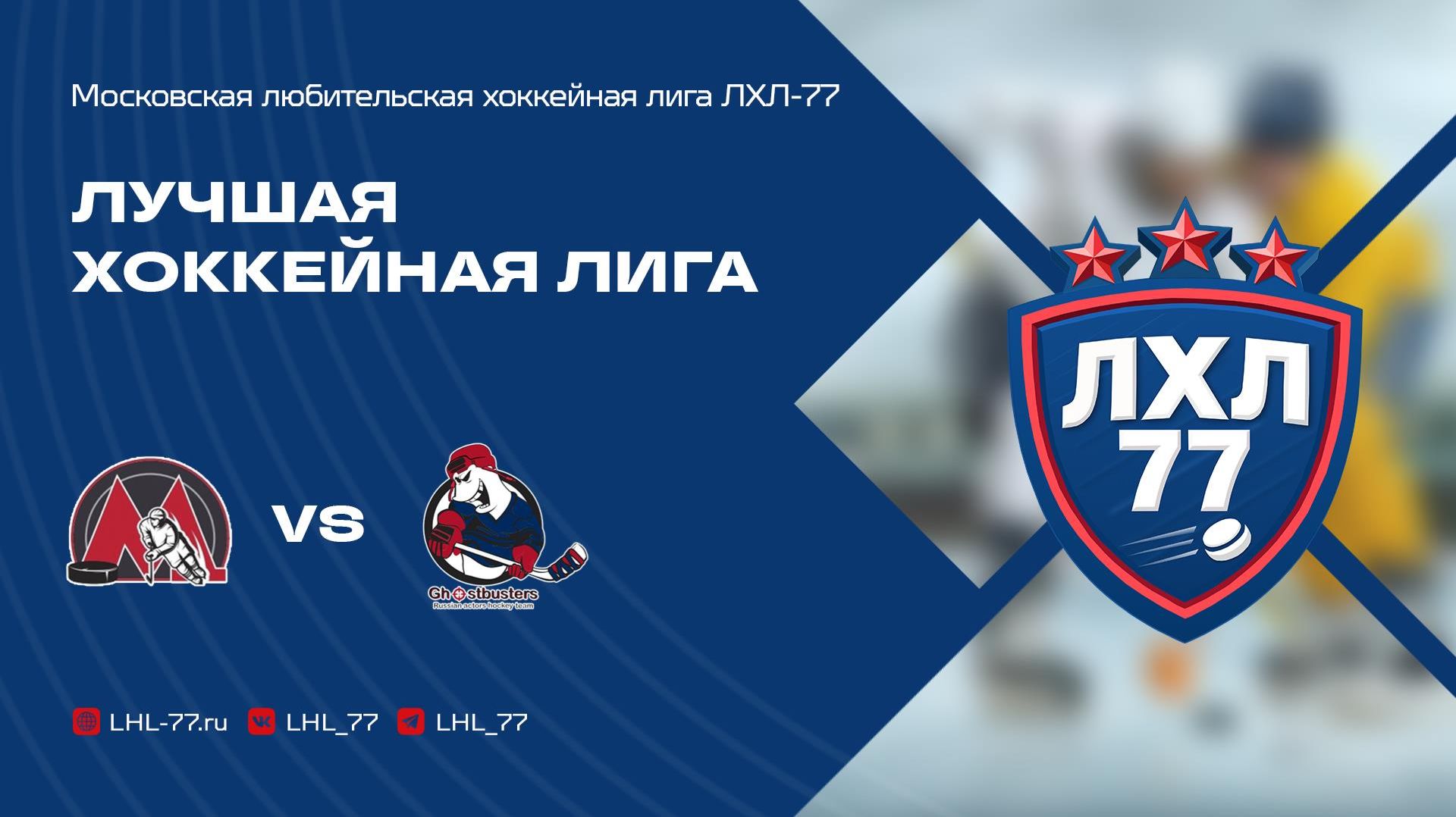 Московский метрополитен-2 - Ghostbusters