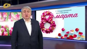 ЖИТЕЛЬНИЦ ЖЕЛЕЗНОГОРСКА ПОЗДРАВЛЯЮТ С НАСТУПАЮЩИМ ВОСЬМЫМ МАРТА