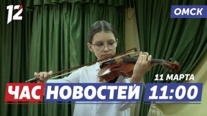 Дети-музыканты / Снежные перепады / Цветы и улыбки. Новости Омска