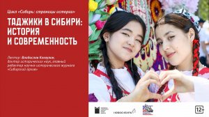 Таджики в Сибири: история и современность