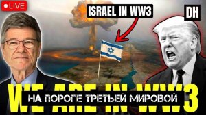 Психованный Трамп | Джеффри Сакс | Jeffrey Sachs