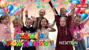 День рождения Лизы! Часть 2. Поздравления и лаборатория аромата! Создаем свой парфюм! LIKE LIZA