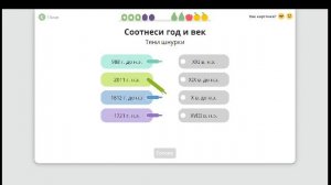 Изучая историю. Окружающий мир - 4 класс / Учи.ру. Учимся играя