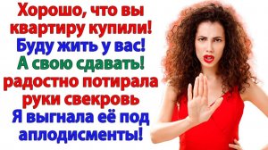 Жизненные Истории|Моя квартира не отель для свекрови|Истории из жизни|Реальные истории|Аудиорассказы