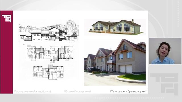 Проектирование жилой среды. Часть 2 | Лектор - Глатоленкова Екатерина Викторовна