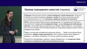 Тихомиров М.М. - Обучение больших языковых моделей - 1. Большие языковые модели: обзор