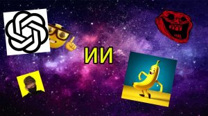 На что способен ИИ? Sup Next 🤓