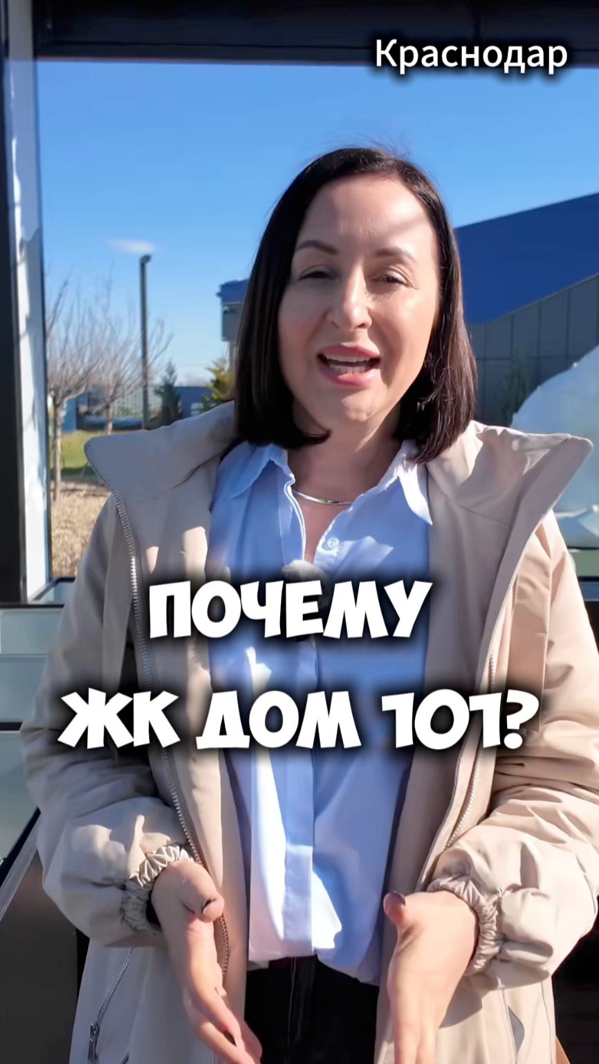 Почему ЖК Дом 101