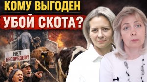 Скот убивают и сжигают: что происходит в Новосибирской области | ЛЕВАШОВА и МИТРОФАНОВА